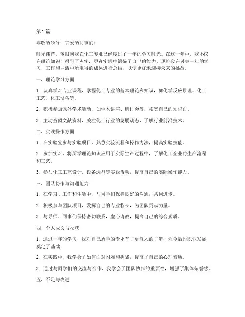 化工专业学员工作总结范文(3篇)