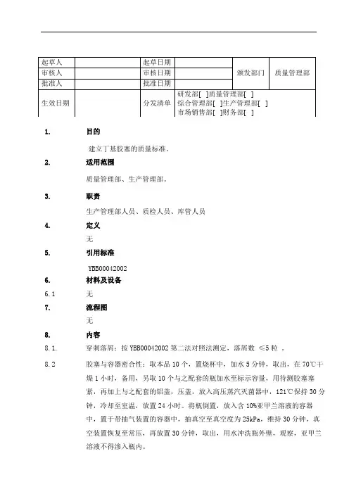 胶塞的质量标准