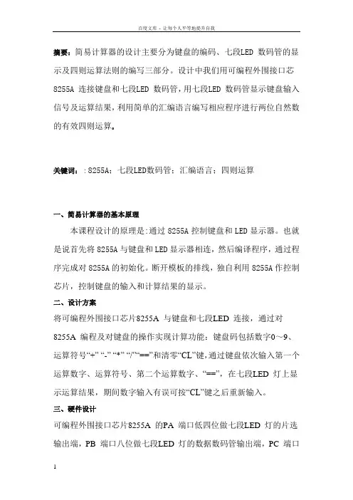 单片机简易计算器的设计策画