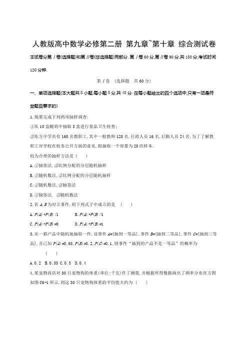 人教版高中数学必修第二册 第九章~第十章 综合测试卷 (含答案)