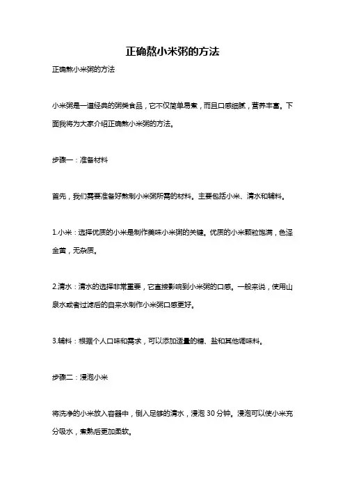 正确熬小米粥的方法
