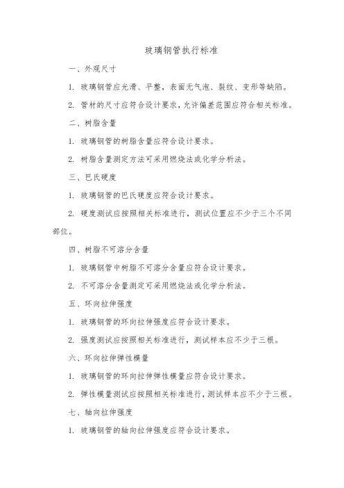 玻璃钢管执行标准