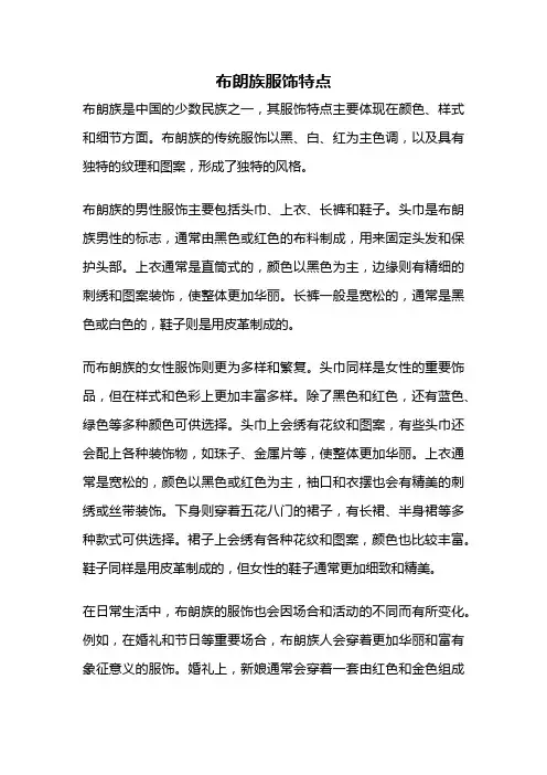 布朗族服饰特点