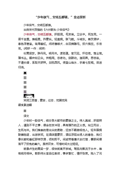 “少年侠气，交结五都雄。”全诗赏析