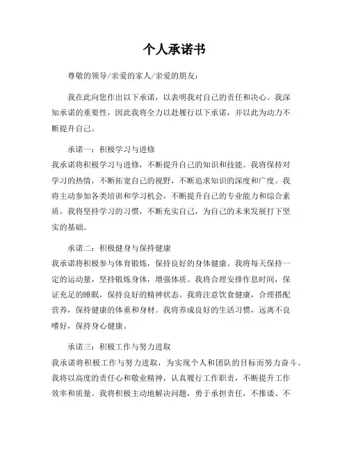 个人承诺书