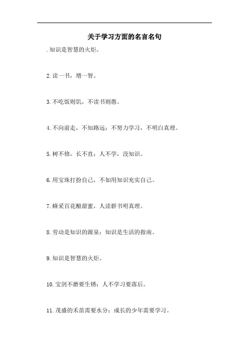 关于学习方面的名言名句