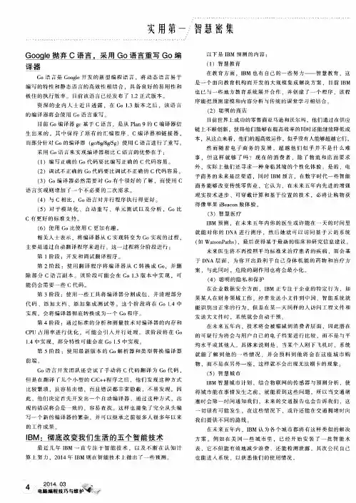 IBM：彻底改变我们生活的五个智能枝术