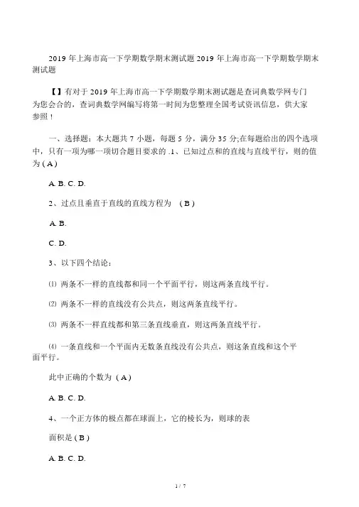 上海市高一下学期数学期末测试题