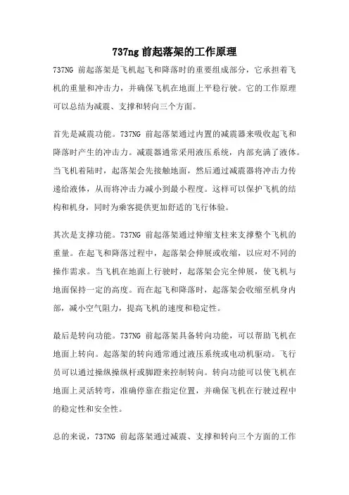 737ng前起落架的工作原理