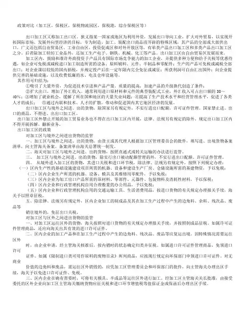 保税区,物流园区,保税港区,出口加工区比较