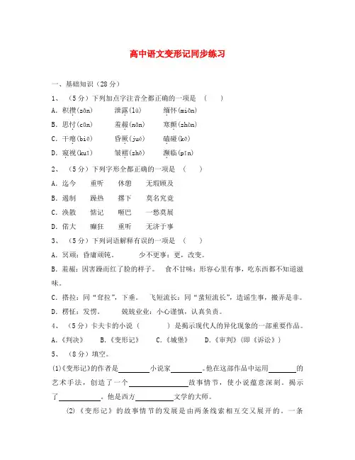 高中语文变形记同步练习 人教版