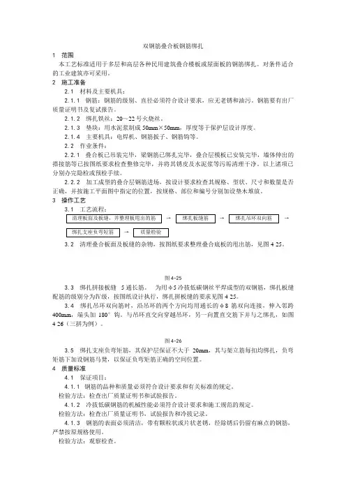 双钢筋叠合板钢筋绑扎施工工艺