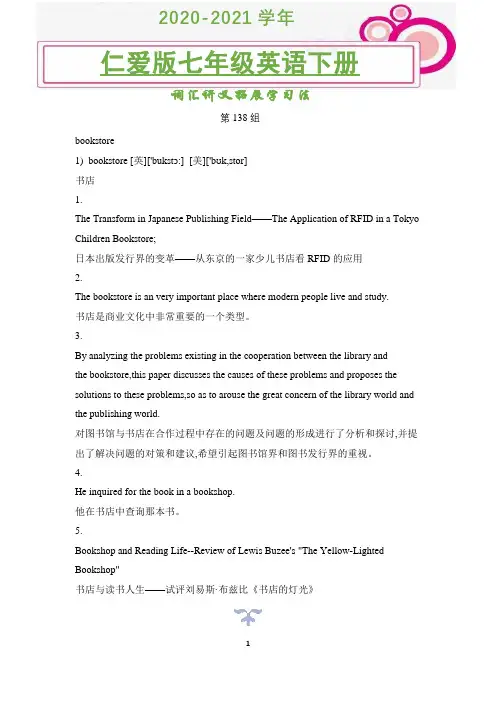 2020-2021学年仁爱版英语七年级下册词汇讲义拓展学习法(第138组)