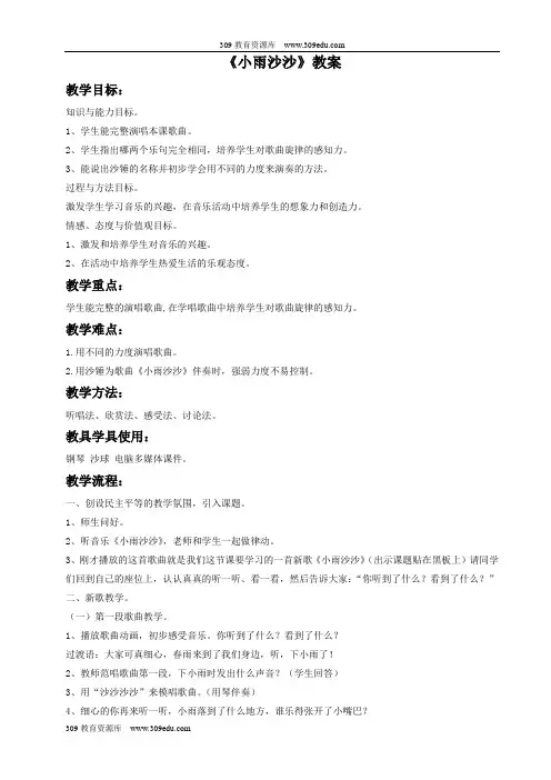 湘艺版音乐一年级下册《小雨沙沙》教案3