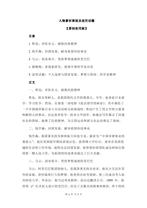 人物素材事迹及适用话题