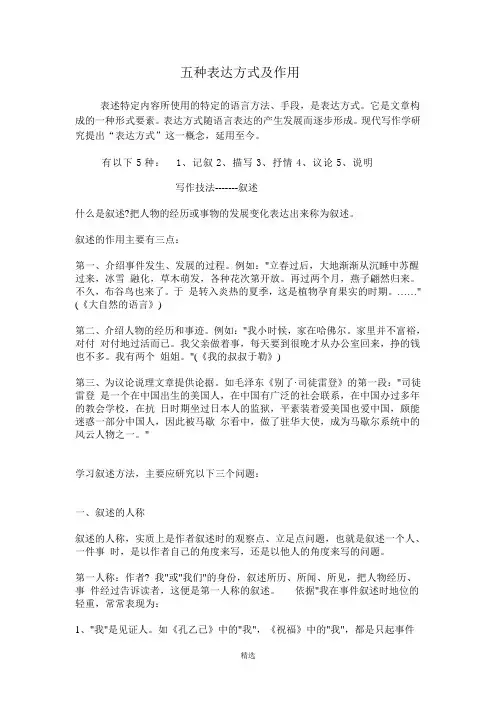 五种表达方式及作用