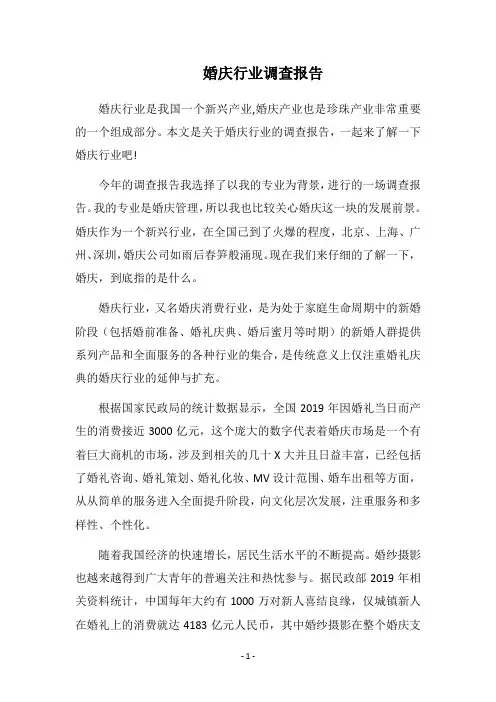 2019婚庆行业调查报告