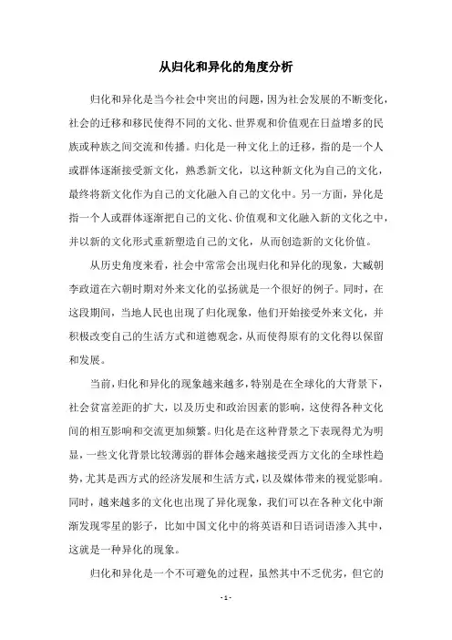 从归化和异化的角度分析