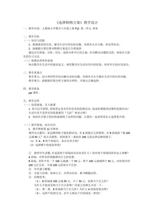 最新人教版六年级数学下册《 百分数(二)  解决问题》研讨课教案_14