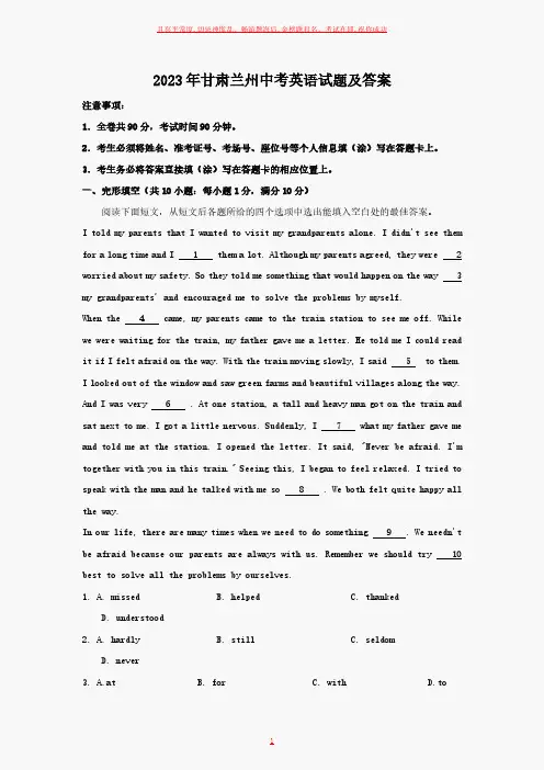 2023年甘肃兰州中考英语试题及答案
