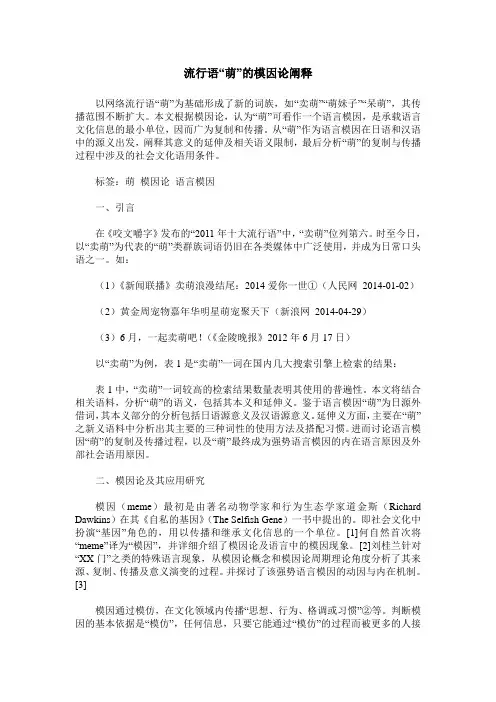 流行语“萌”的模因论阐释