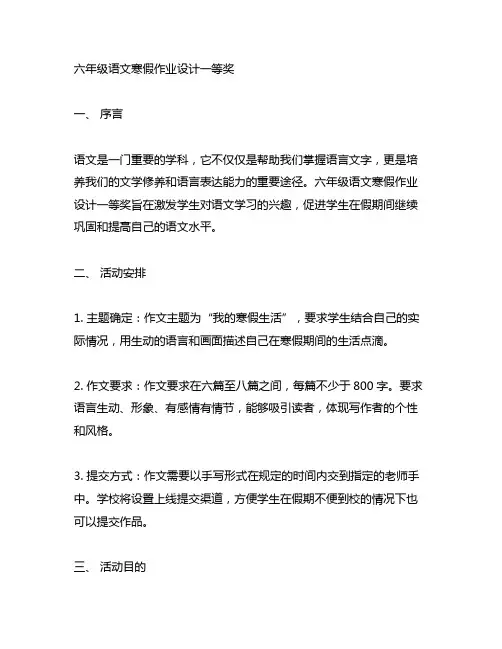 六年级语文寒假作业设计一等奖