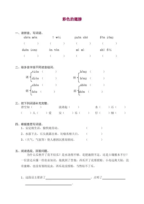 【推荐】部编人教版六年级上册语文同步练习-7彩色的翅膀(有答案)【精编】.doc