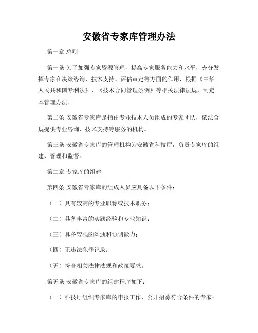 安徽省专家库管理办法