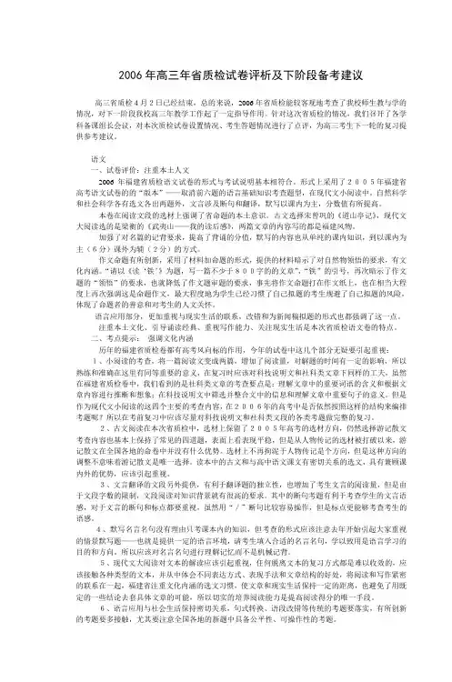 2006年高三年省质检试卷评析及下阶段备考建