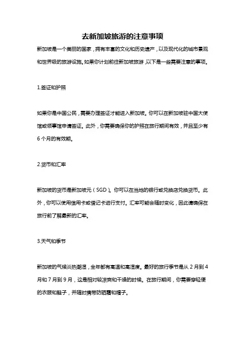 去新加坡旅游的注意事项