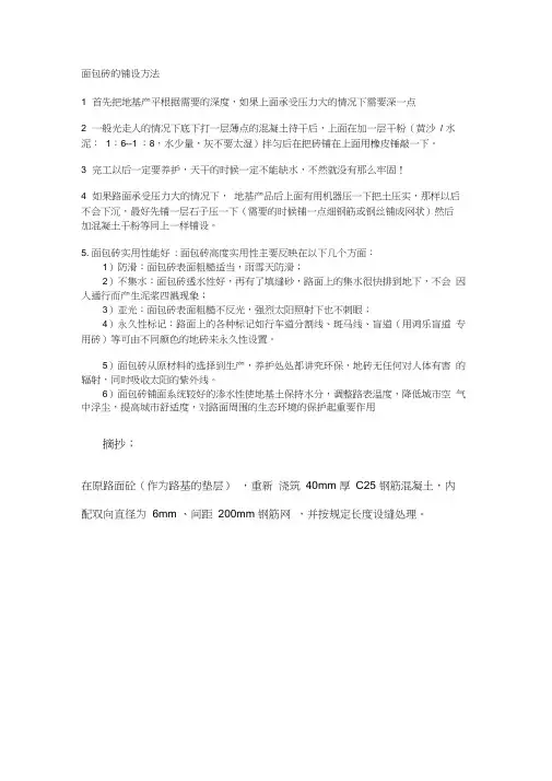 面包砖的铺设方法
