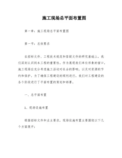 施工现场总平面布置图
