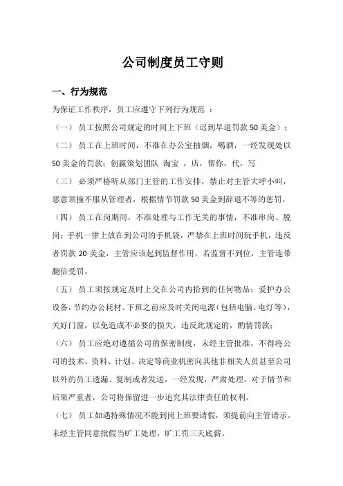 员工守则制度