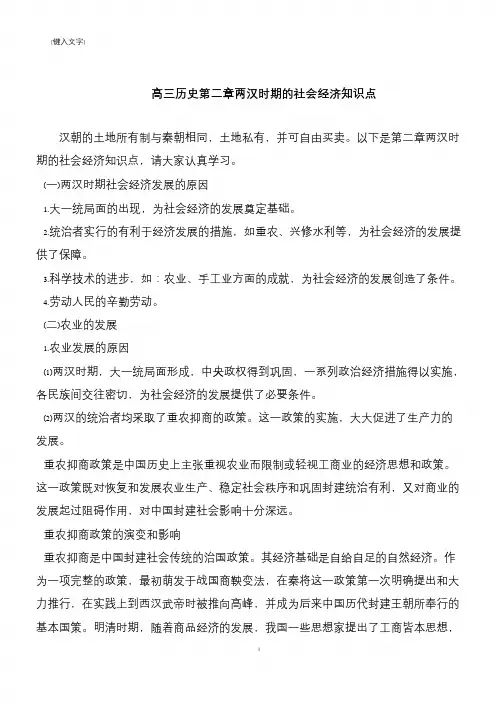 高三历史第二章两汉时期的社会经济知识点