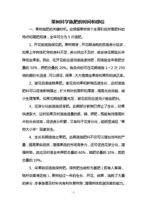 果树科学施肥的时间和部位
