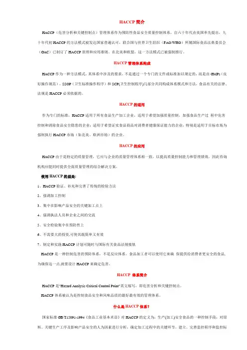 HACCP简介