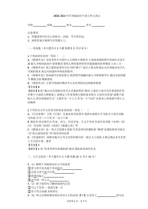 2023-2024学年初中语文部编版八年级下第五单元单元测试(含答案解析)