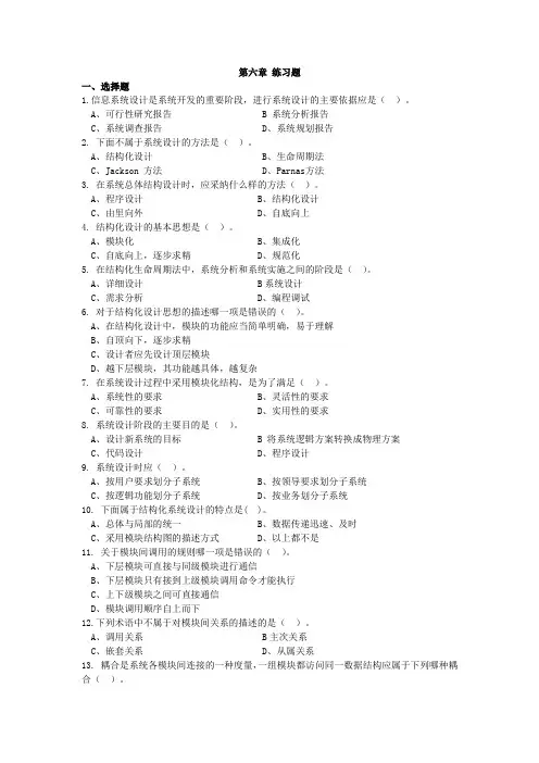 管理信息系统期末考试习题例题精华(附答案)