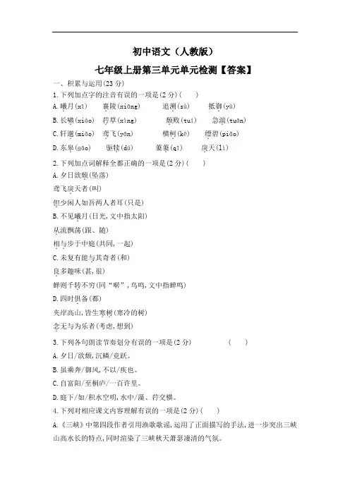 人教部编版初中语文七年级上册第三单元单元测试试卷【答案】