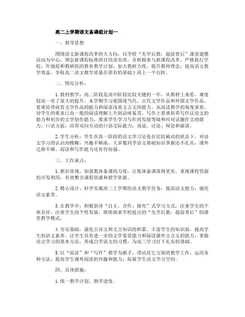 高二上学期语文备课组计划3篇