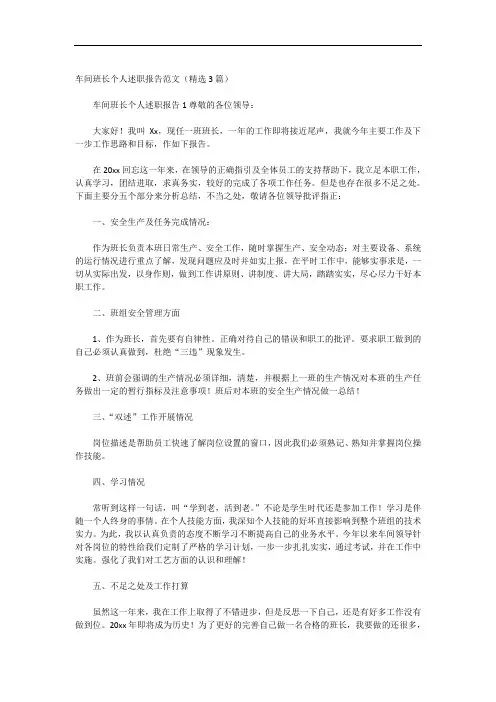 车间班长个人述职报告范文(精选3篇)