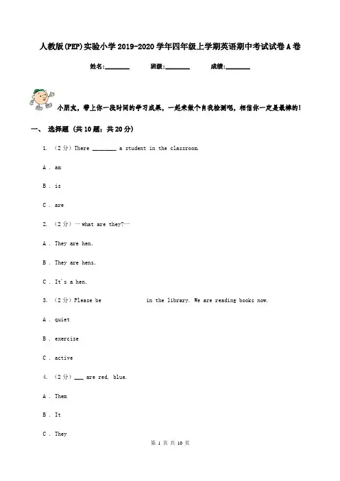 人教版(PEP)实验小学2019-2020学年四年级上学期英语期中考试试卷A卷