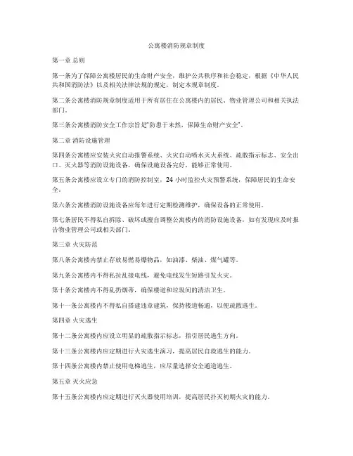 公寓楼消防规章制度