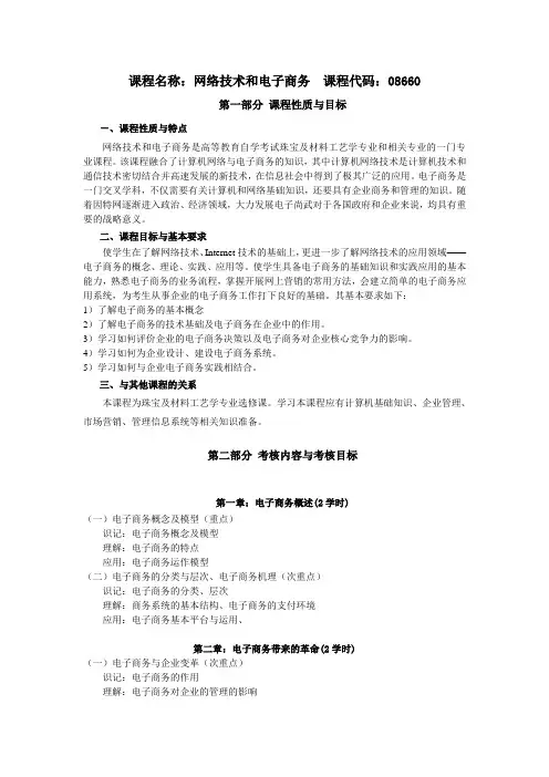 08660网络技术与电子商务(1)