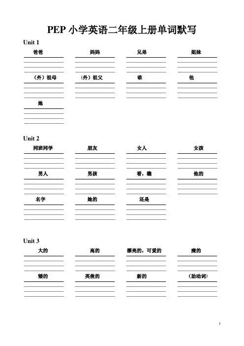 (新起点)二年级上、下册单词默写