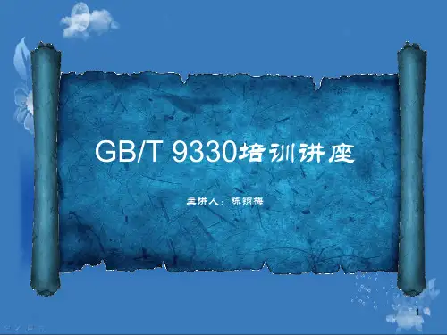 控制电缆标准-GBppt课件