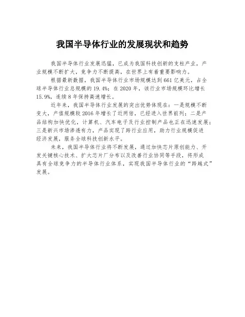 我国半导体行业的发展现状和趋势