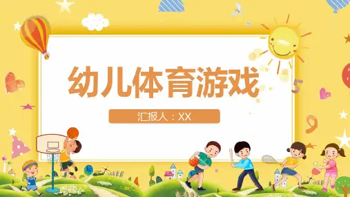 幼儿园中班体育课《投掷》PPT课件