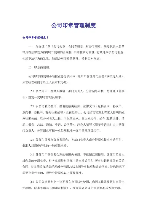 公司印章管理制度