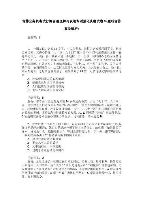 吉林公务员考试行测言语理解与表达专项强化真题试卷8(题后含答案及解析)
